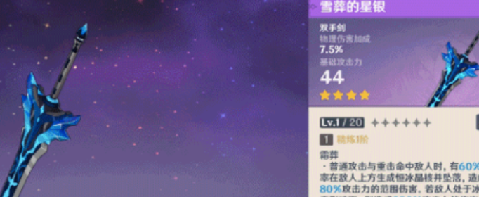 原神雪葬的星银适合谁装备