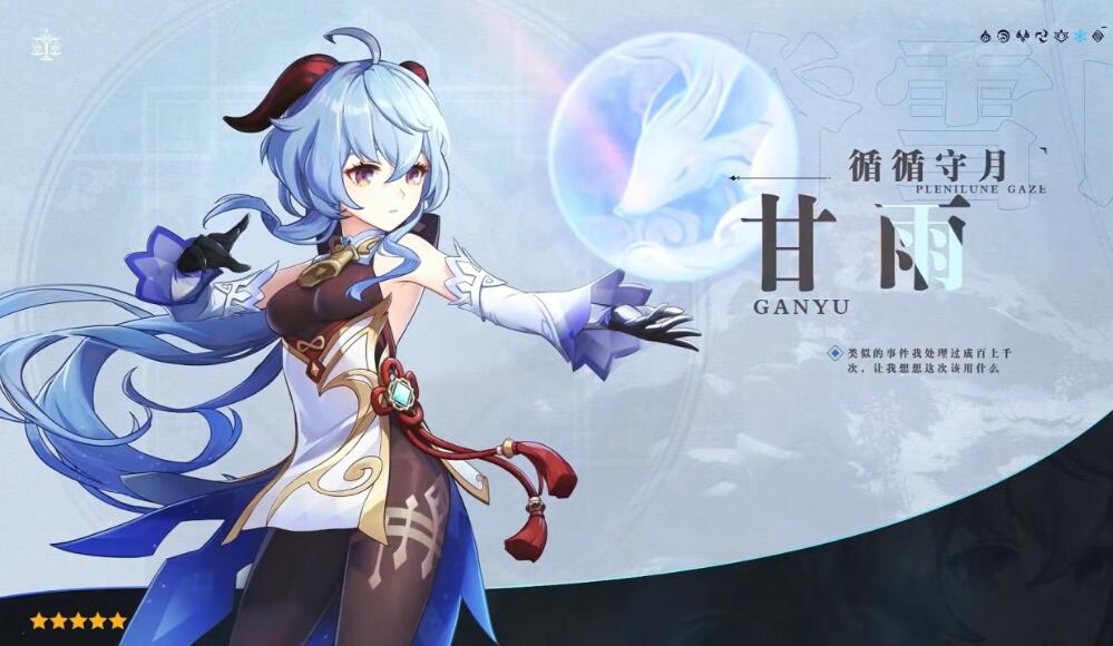 原神甘雨特殊料理