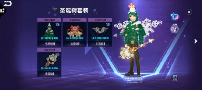 QQ飞车手游圣诞树套装多少钱