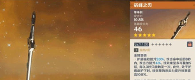 原神斫峰之刃最适合给谁用