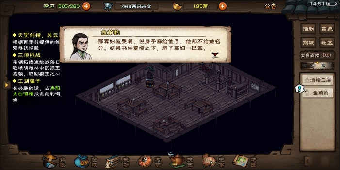 烟雨江湖金钱豹支线任务怎么做