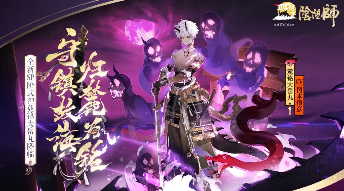 阴阳师SP大岳丸御魂怎么搭配2021