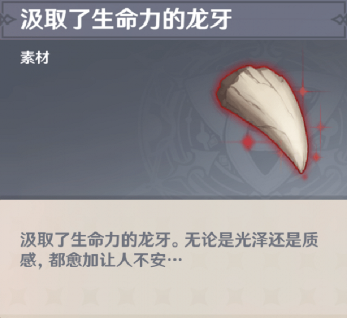 原神雪山牙齿在哪