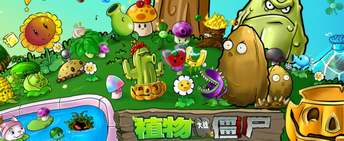 植物大战僵尸全屏出错怎么解决