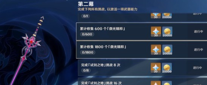 原神腐殖龙髓需要多少微光精粹