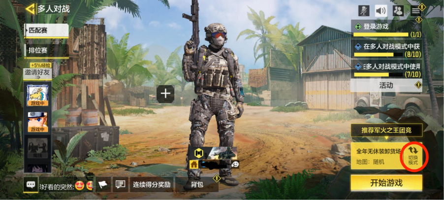 使命召唤手游pve模式在哪