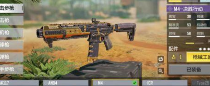 使命召唤手游M4配件怎么搭配