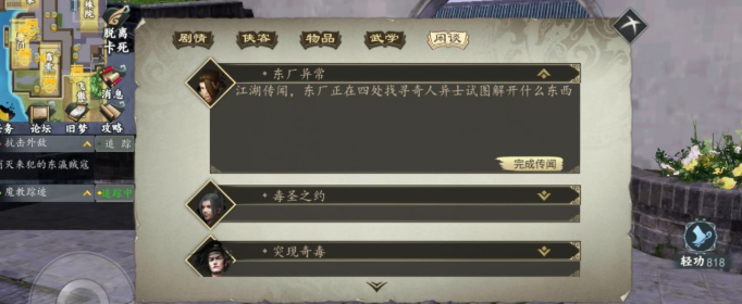 下一站江湖龙象般若功怎么获取