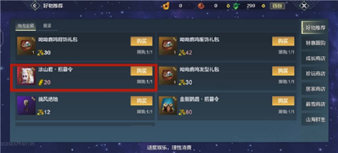 妄想山海涂山君侍从怎么获得