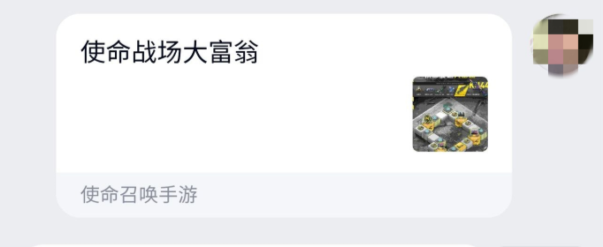 使命召唤手游大富翁分享失败怎么回事