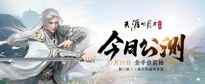 天涯明月刀手游蝶讯龙鳞往事怎么触发