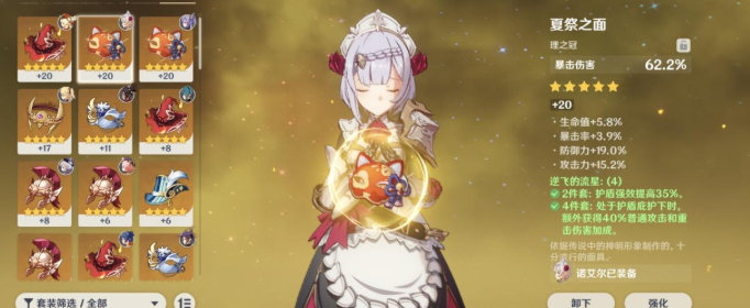 原神满命女仆用什么武器