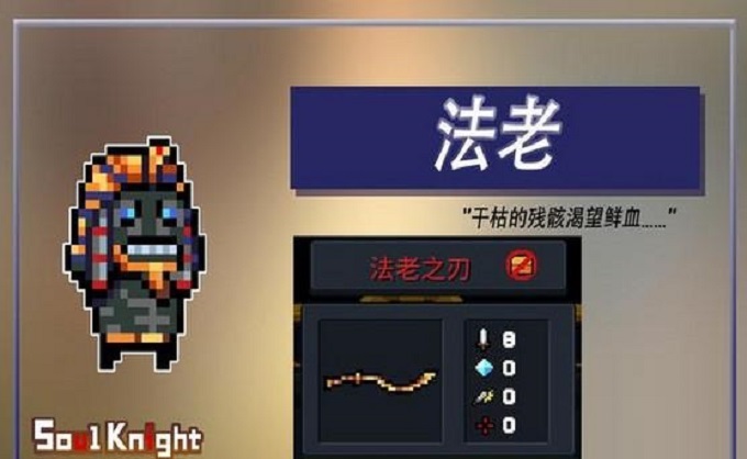 元气骑士法老之刃怎么获得