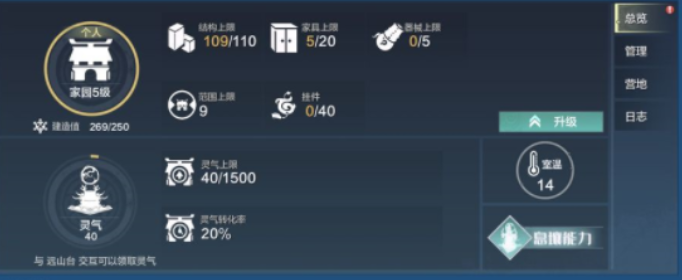 妄想山海家园建筑结构上限怎么提升