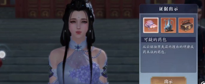 天涯明月刀云姬案证据选什么