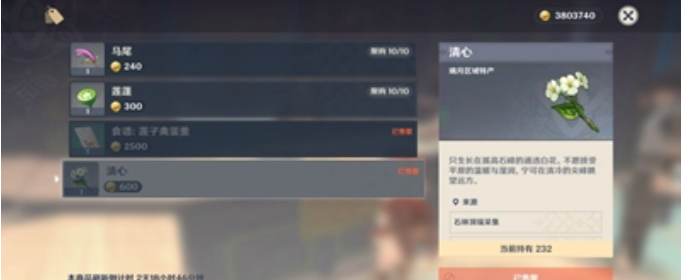 原神清心在哪里买