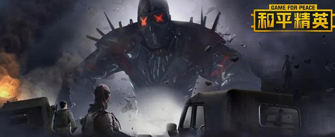 和平精英内鬼模式什么时候上线