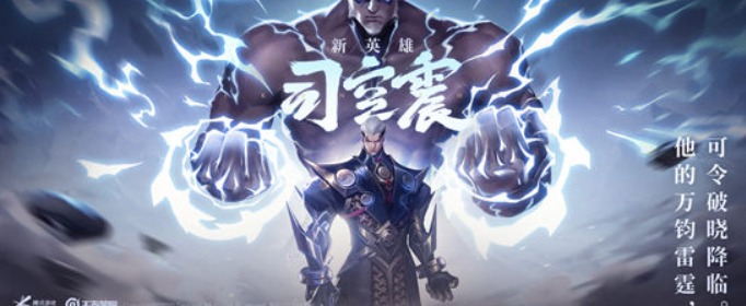 王者荣耀司空震最强出装推荐