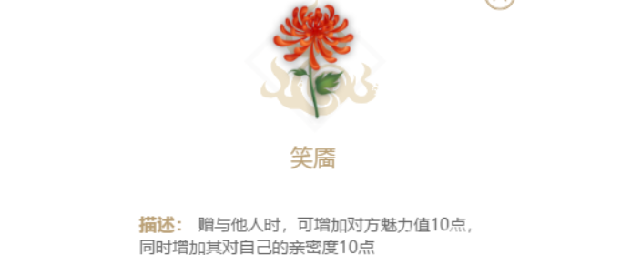 妄想山海笑靥花怎么获得