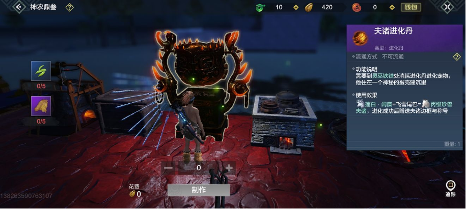 妄想山海夫褚进化丹怎么合成