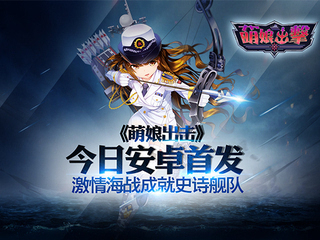 嗨战到底 萌娘出击 6月23日首发启航