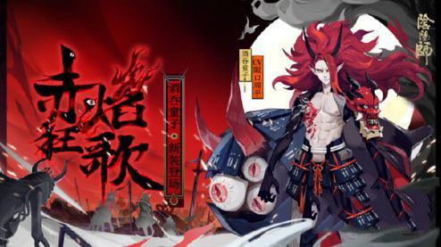 阴阳师醉歌纵酒皮肤怎么得_酒吞童子醉歌纵酒皮肤获取方法