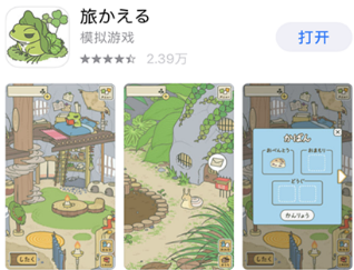 旅行青蛙苹果版哪里下载_旅行的青蛙ios中文版下载