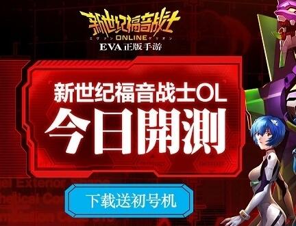 《新世纪福音战士OL》开测 黑桃EVA揭秘初号机制造基地