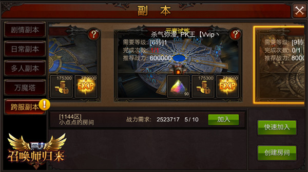 邀请组队《全民奇迹MU》一键邀请下副本