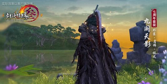 剑网3七周年套装礼盒时装一览 套装包身效果分享