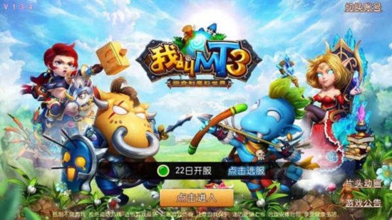 第一款点卡手游《我叫MT3点卡服》正式上线