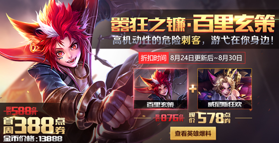 王者荣耀新版本齐聚长城来袭:百里玄策上线特惠