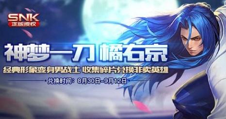 王者荣耀开学活动橘右京碎片能获取多少_橘右京碎片每日掉落上限