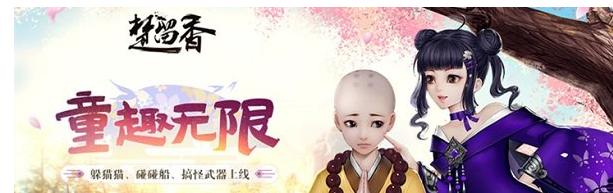 楚留香手游童趣节有哪些活动_楚留香手游童趣节活动介绍