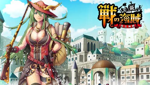 没点智商玩不转《战之海贼》开创深度策略新纪