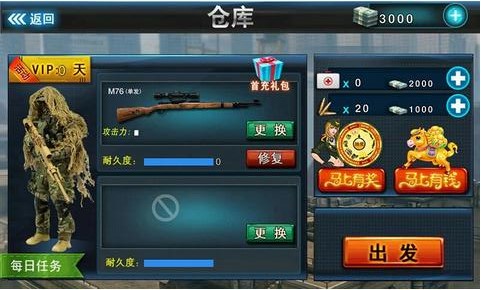 天天狙击PVP无限金钱下载_天天狙击PVP安卓内购下载