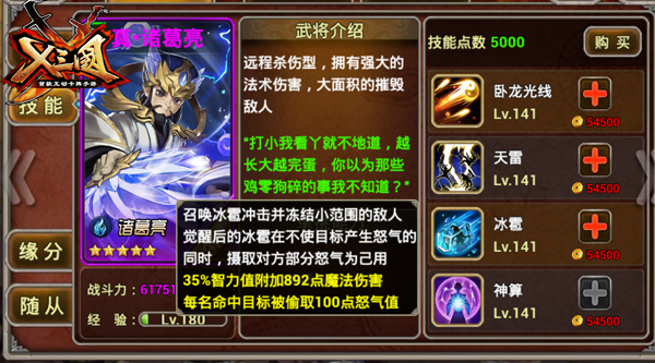 我才是“最强”法师 《X三国》诸葛亮觉醒归来