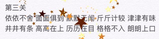 微信成语消消看第3关怎么过_微信成语消消看第三关答案