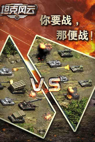 大陆勇战港澳台《坦克风云》跨服战胜利名单公布