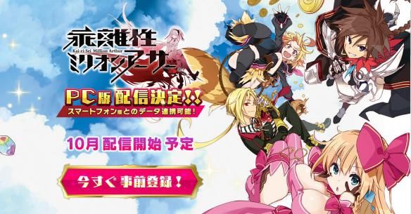  《乖离性百万亚瑟王》PC网页版十月将开服