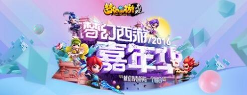 年度狂欢《梦幻西游》无双版嘉年华礼包欢乐上线