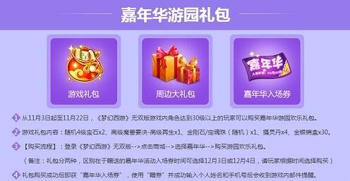年度狂欢《梦幻西游》无双版嘉年华礼包欢乐上线