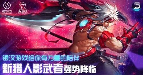 “刀锋”新纪元《时空猎人》新角色影武者酷炫登场