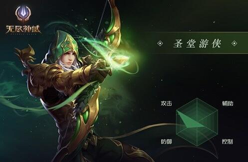 经典又个性《无尽神域》全职业大爆料