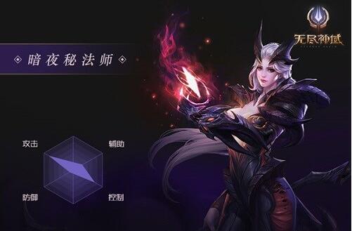 经典又个性《无尽神域》全职业大爆料