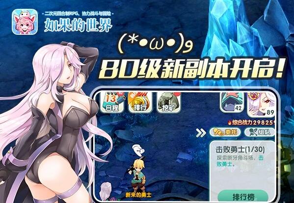 骑幻冒险《如果的世界》首部资料片今日开启