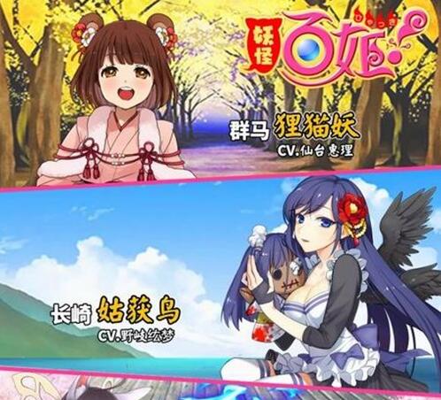 和妖怪美少女一起冒险 《妖怪百姬》简中上架