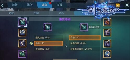 全新等级再启征程《新剑与魔法》新版震撼上线