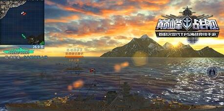 《巅峰战舰》新版明日上线 海战即将开播