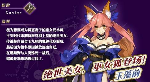 歌唱南瓜城的冒险开启《Fate/Grand Order》新从者玉藻前来袭
